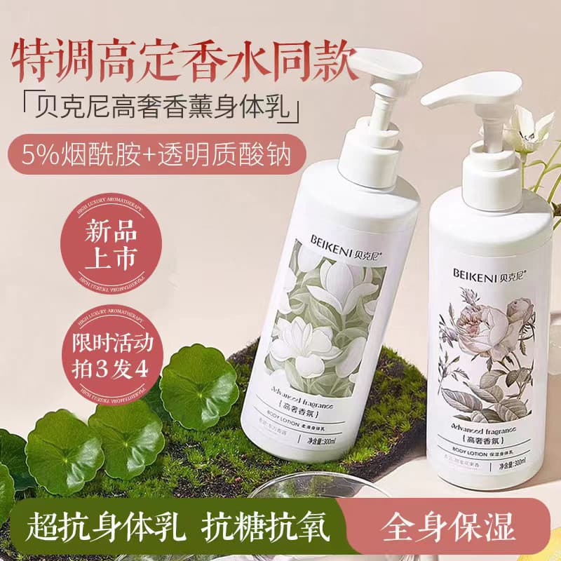 Loção Corporal Fragrância de Longa Duração 300ml Hidratante de Corpo Inteiro Esfoliante Pele Seca Niacinamida Loção Corp