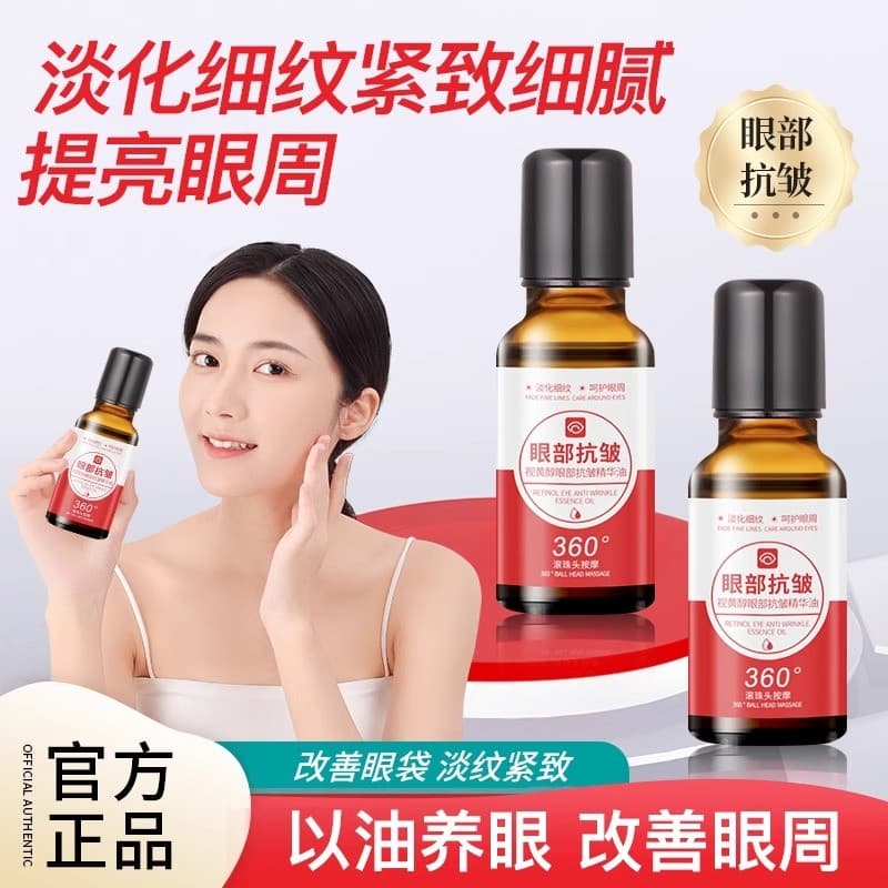 [Autêntico oficial] Óleo de essência antirrugas para os olhos, envelhecimento, antirrugas, firmador, massagem de levanta