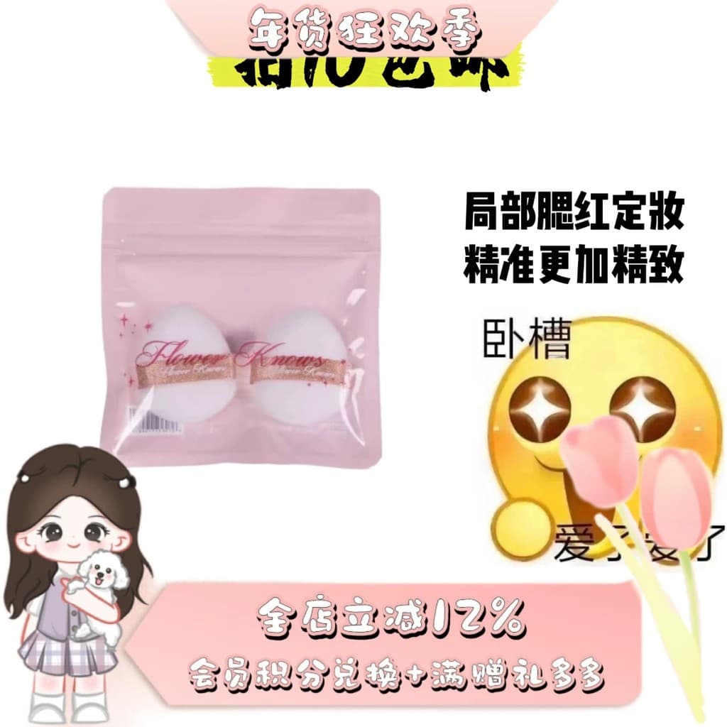 Estoque pronto!Flor sabe polegar Puff dedo veludo série reunindo mini configuração de maquiagem parcial maquiagem Blush