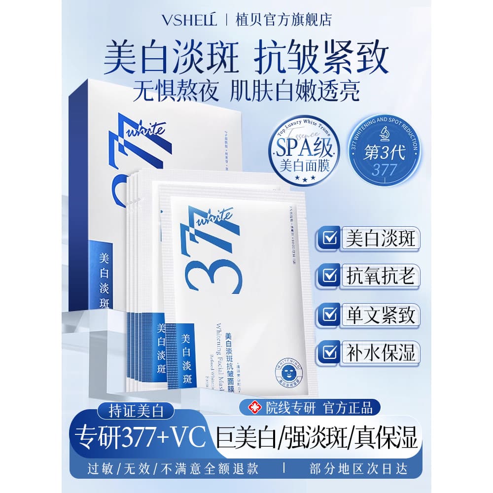 Zhibei 377 niacinamida manchas de clareamento máscara anti-rugas hidratante remover embotamento amarelo anti-oxidação il
