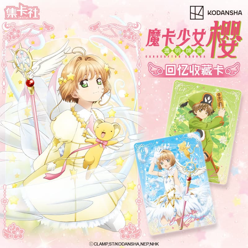 Cartão mágico menina sakura cartão transparente artigo memórias coleção cartão variedade sakura pequeno