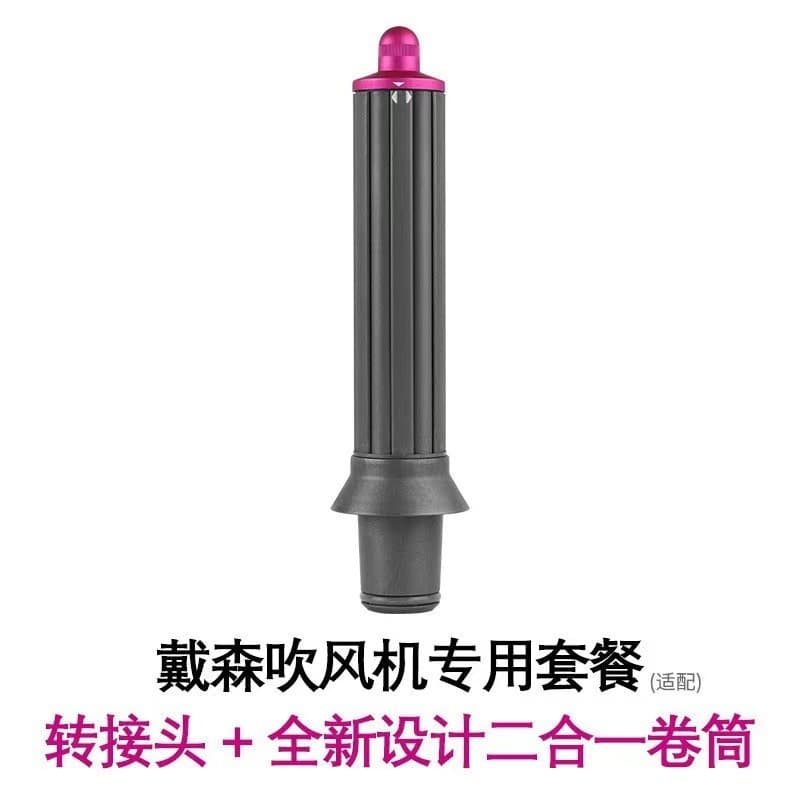 Adequado para dyson adaptador de secador de cabelo dyson Curling ferro adaptador acessórios versão de cabelo longo rolo