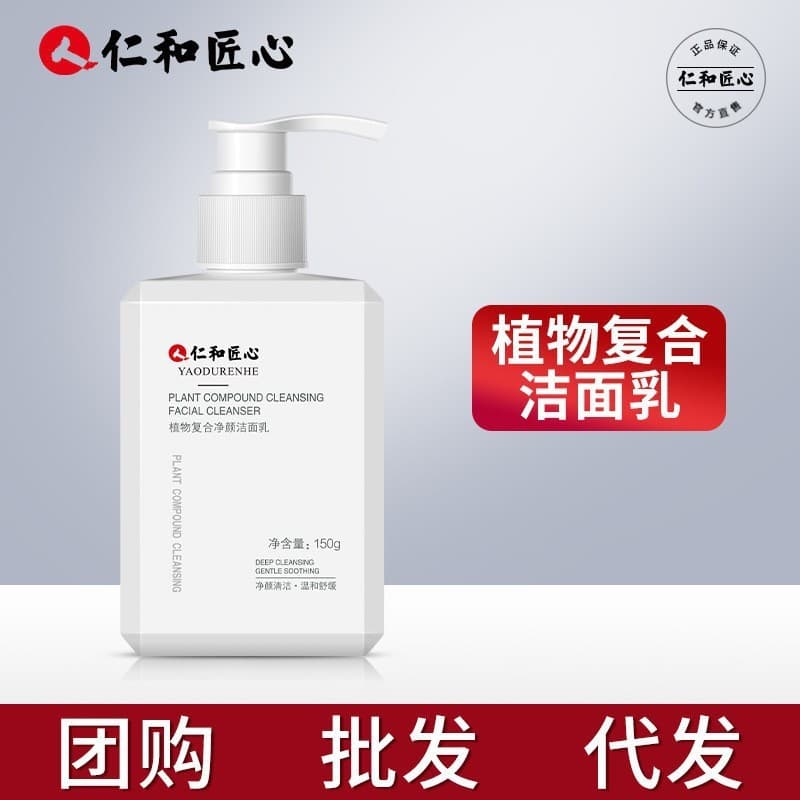 Renhe garrafa quadrada planta composto limpeza limpador facial homens mulheres limpeza hidratante limpador facial todos