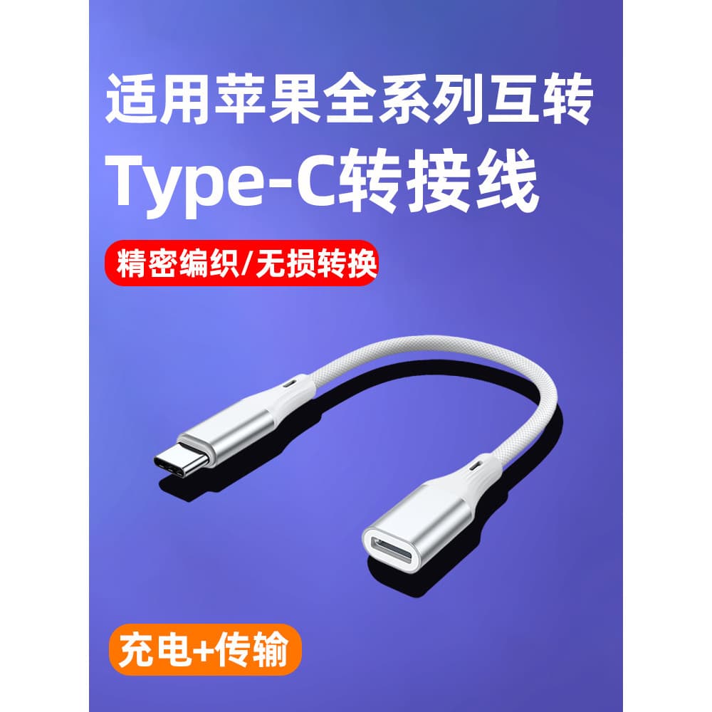 Cabo adaptador Typec para iluminação USBC adequado para Apple 15Promax Carregamento tpc Conversor Conector iPhone14plus