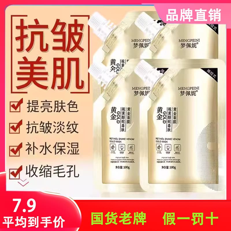 Homens homens Penny Retinol cobra veneno peptídeo ouro Peeling máscara genuína Anti-rugas endurecimento luz rugas hidrat