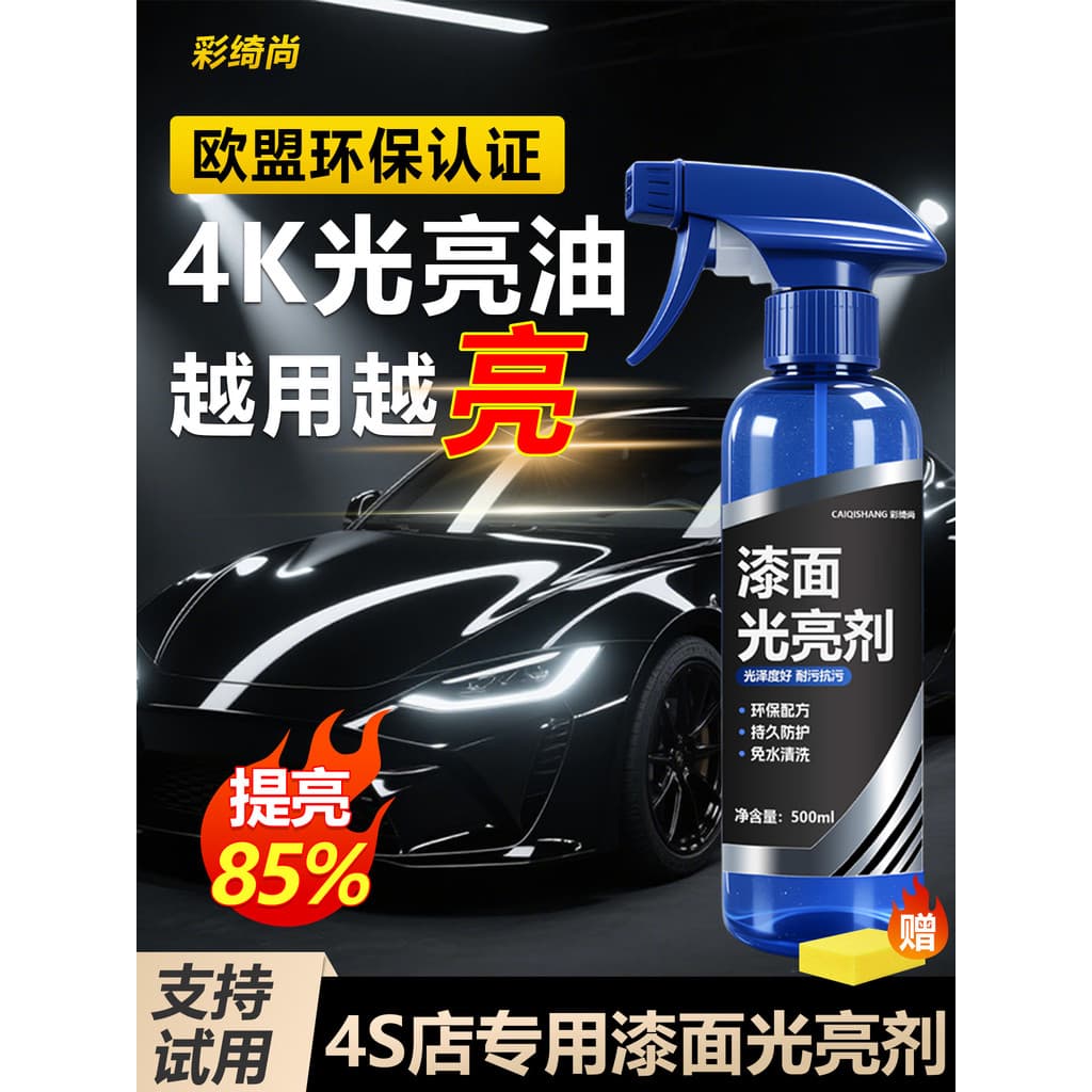 Iluminador de tinta auto-Spray capa de pintura brilhante verniz reparação transparente boca brilhante óleo de ouro super