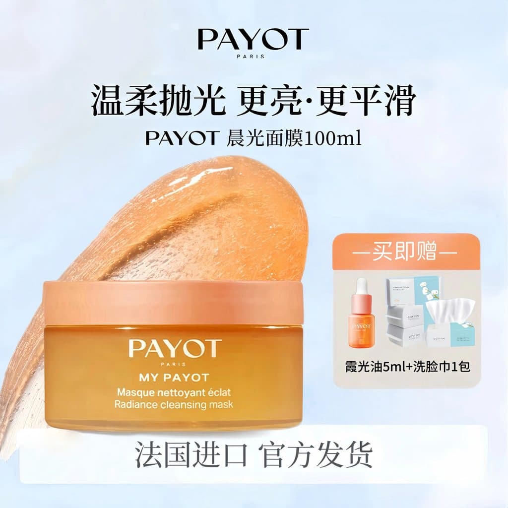 Máscara francesa PAYOT Morning Light Stay Up Tarde Emergência Ácido Fruta Suave Esfoliante Antioxidante Esfoliante Amare