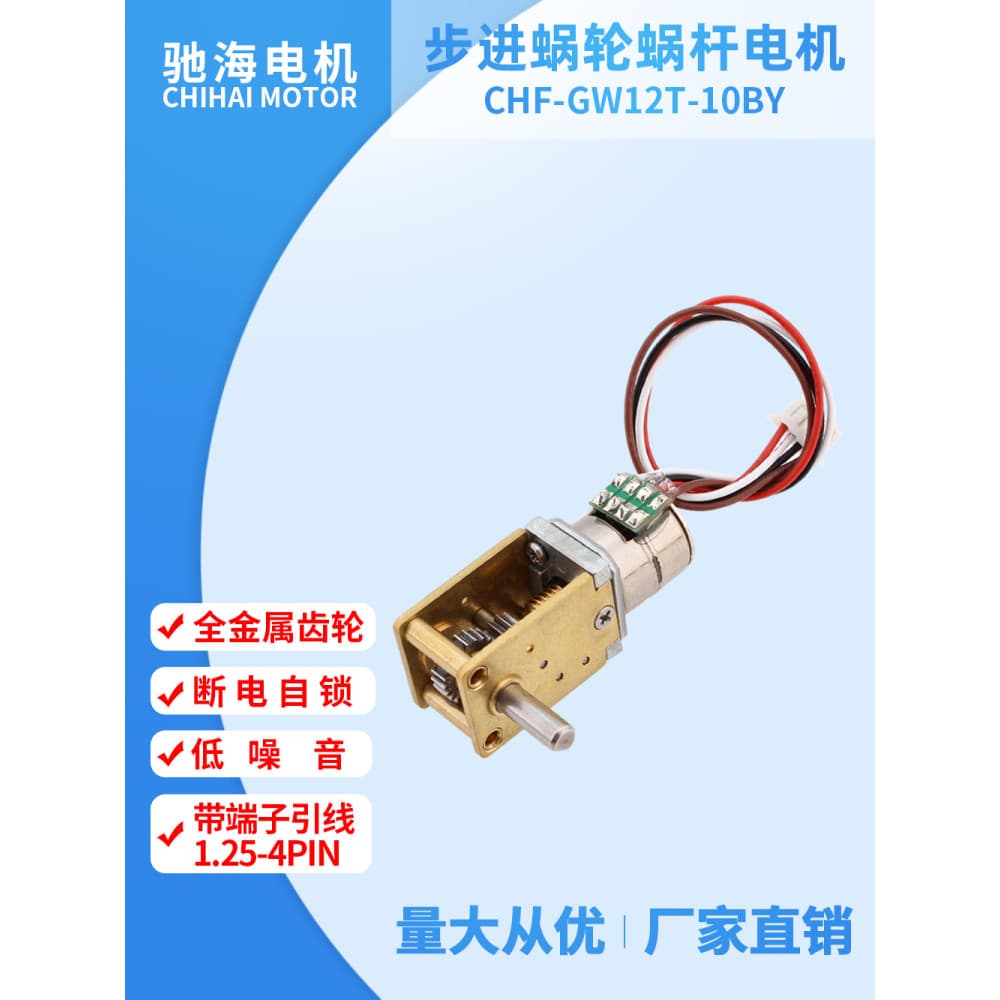 Vendas diretas da fábrica GW12T10BY Motor de passo Caracol Roda Redutor de caracol Caixa de câmbio pequena 5V12V