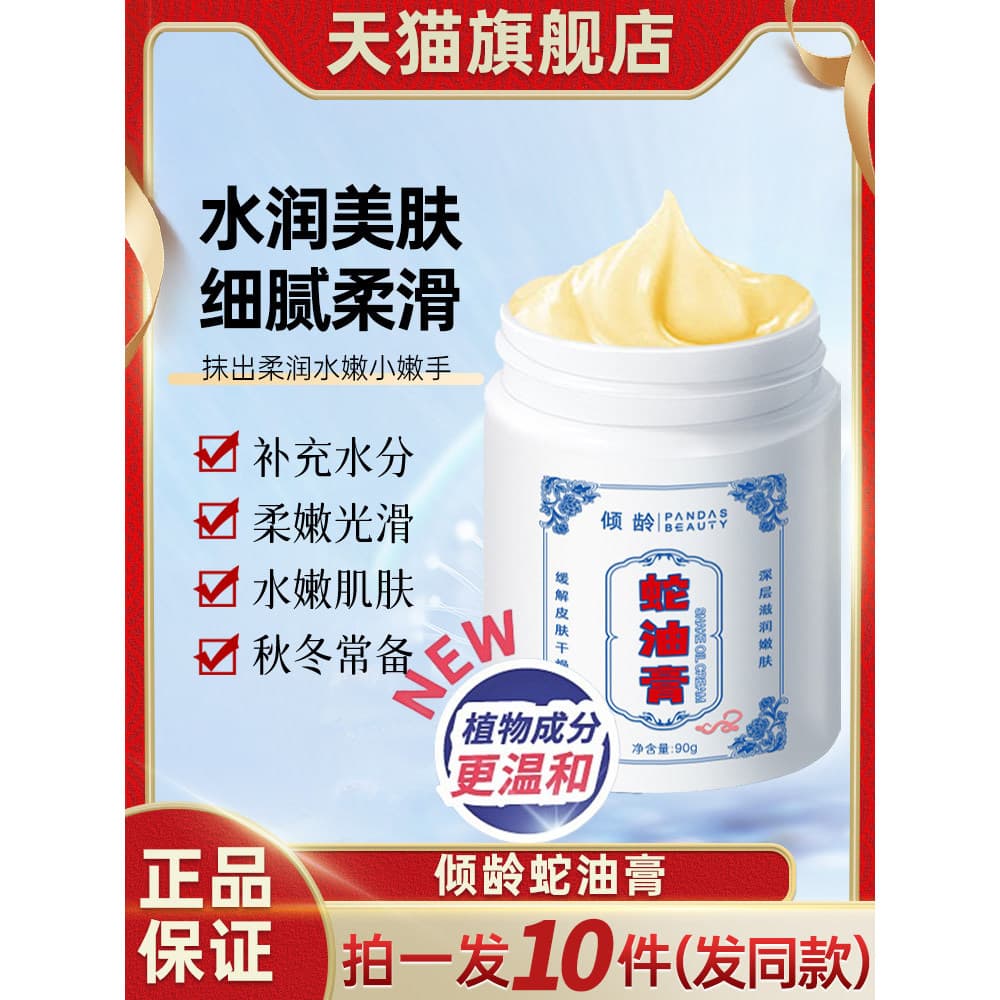 Pomada de cobra envelhecido, produto doméstico de marca antiga, hidratante, hidratante, Anti-secagem, creme para as mãos