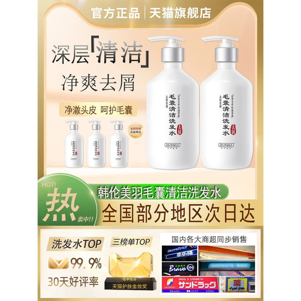 Han Lunmei Feather Folículo Shampoo de Limpeza Cuidados com o Couro Cabeludo Anticaspa Anti-Coceira Anticaspa Genuíno Of