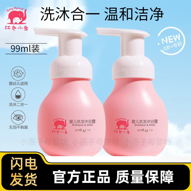 Vermelho bebê elefante bebê shampoo lavagem corporal dois-em-um masculino feminino cuidados com a pele do bebê lavagem c