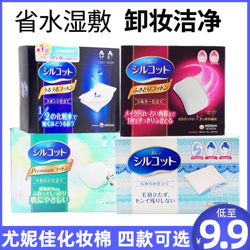 Japão Unicharm maquiagem de poupança de água algodão cosme1/2 pacote molhado dedicado removedor de maquiagem algodão 40