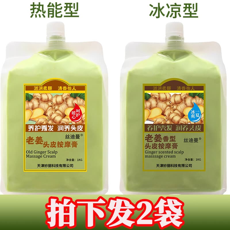 Velho gengibre rei cuidados com o couro cabeludo creme de massagem suco de gengibre lama pacote de aquecimento Spa cuida
