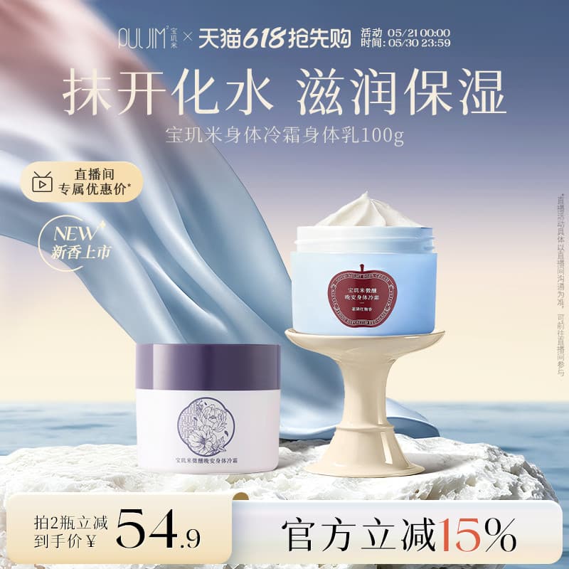 Baoying arroz ligeiramente bêbado boa noite corpo creme frio loção corporal hidratante fragrância de longa duração loção