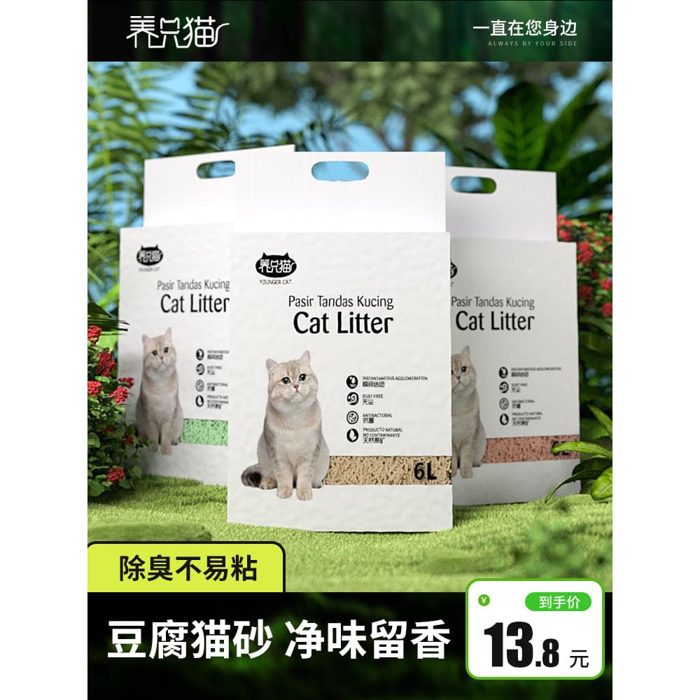 Levantando Pet tofu maca de gato desodorante poeira-livre tofu maca mista gato maca expandida solo areia mista pode Flus