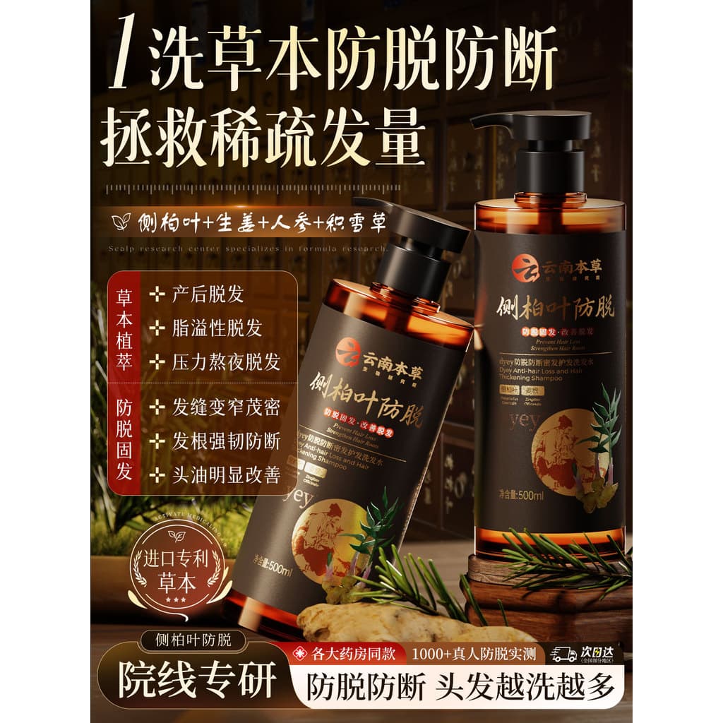 Yunnnan Materia Medica Shampoo Anti-derramamento Ginseng Side Cypress Leaf Crescimento do Cabelo Aumenta o Cabelo Denso