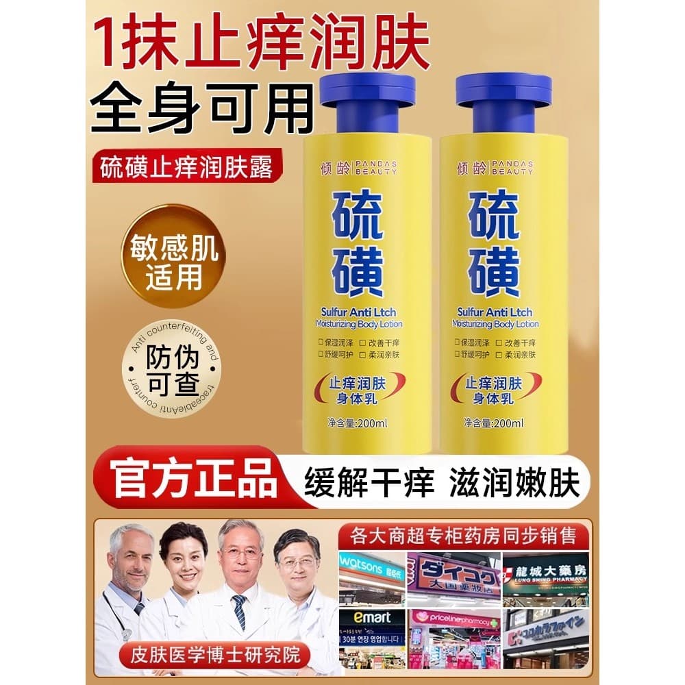 Enxofre Anti-coceira loção corporal hidratante feminino hidratante masculino feminino Peeling de pele seca genuíno ofici
