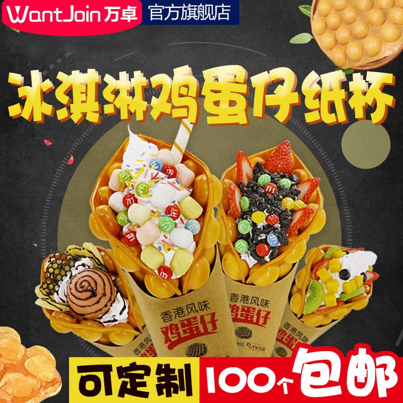 Wanzhuo sorvete ovo waffle copo de papel inclinado copo de papel Kraft ovo waffle sorvete copo de papel descartável bata