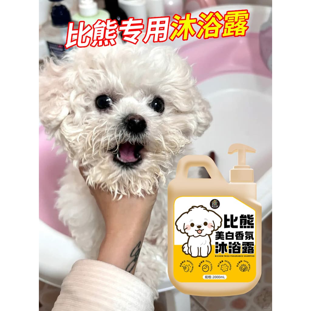 Bichon Gel de banho para cabelos brancos, fragrância de longa duração, animais de estimação, cães, banho, descontaminaçã