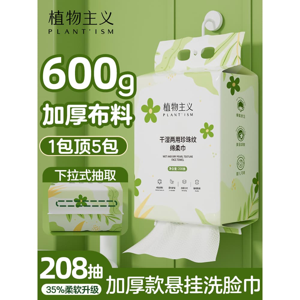 Toalha facial descartável de botânica, fundo Extra grosso, removível, suspensa, toalha de limpeza familiar