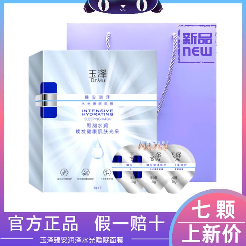 Yuze Zhenan Hidratante Reparador Brilho de Água Máscara para Dormir Caixa Inteira 7 Cápsulas 35g Hidratante Sem Enxágue