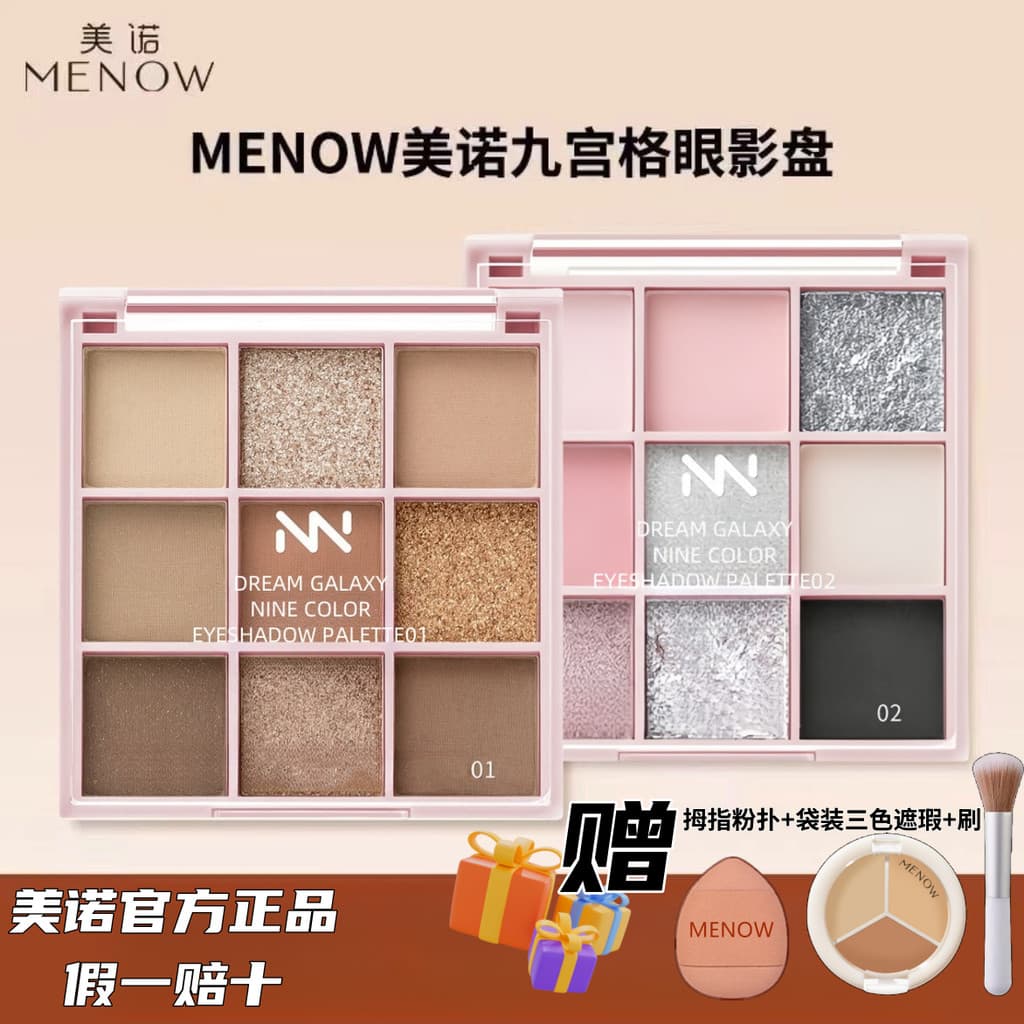 MENOW MENOW Paleta de sombras de nove cores Terra Nude Café Commuter Maquiagem para os olhos Delicado pó não voador Fosc
