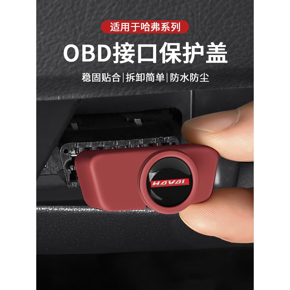 Adequado para Harvard H6/H2 segunda geração cão grande H5/H9/M6/F7 Raptor coruja dragão coelho vermelho obd capa proteto