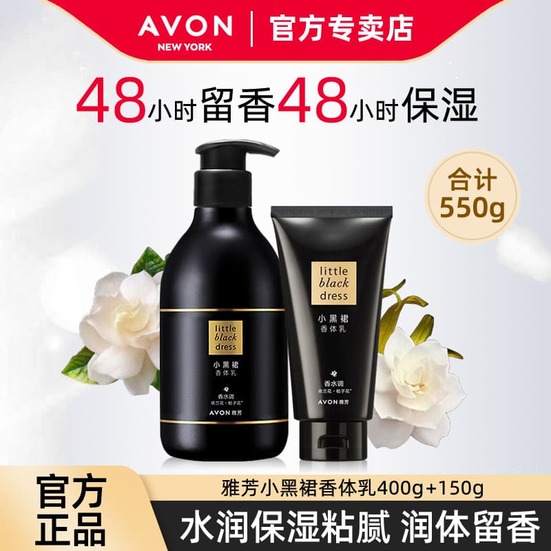 Avon/Avon Little Black Dress Desodorante Loção Corporal 400g + 150g Loção Corporal Hidratante Hidratante Mulheres Homens