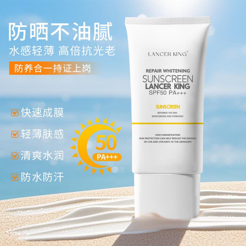 Remessa de uma peça Lancer king Lancer king Loção protetor solar de isolamento spf50 Tubo branco pequeno Treinamento mil