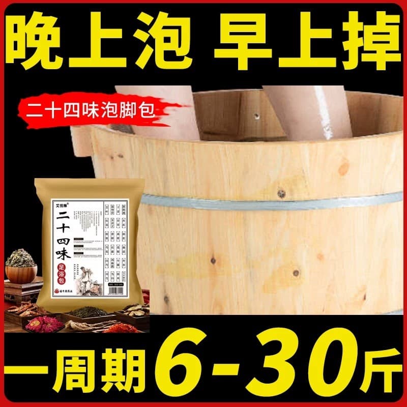 Pacote de banho para pés com vinte e quatro sabores, dragagem meridiano, despedida para corpo entupido, absinto, Materia