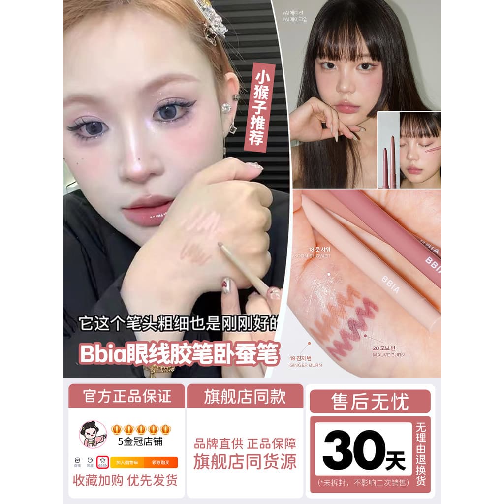 Produto genuíno oficial!Coreia coreia BBIA BIA delineador Gel caneta para baixo para deitado bicho da seda iluminar somb