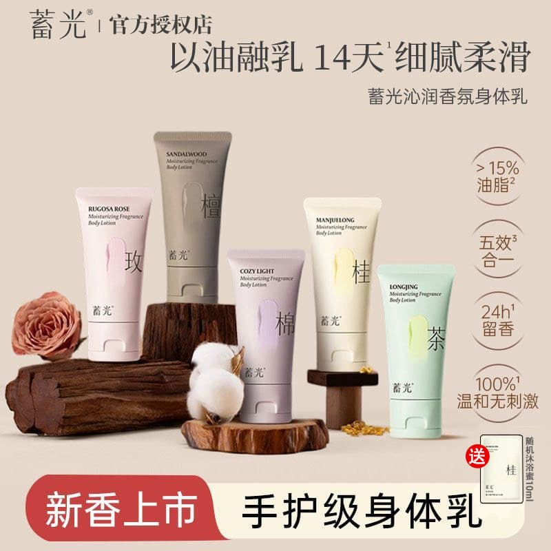Fragrância hidratante luminosa loção corporal fragrância de corpo inteiro hidratante rejuvenescimento da pele nutritivo