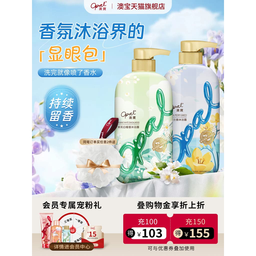 Gel de banho com fragrância de opala Freesia Jasmim Fragrância de madeira Sândalo Hidratante Hidratante Creme de banho d