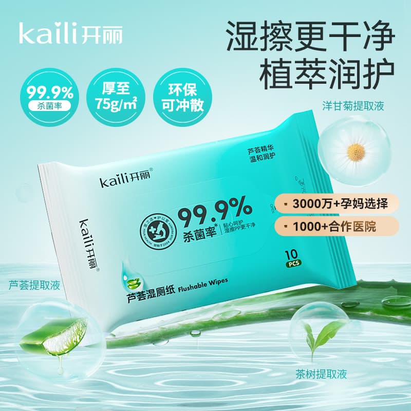[Preço de compra interna 24.9 Yuan] Papel higiênico úmido Kaili 10 unidades * 20 pacotes