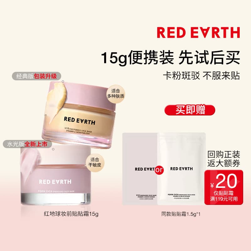 [100 reabastecimento] Red Earth Maquiagem Primer Creme Maquiagem Primer Isolamento Hidratante Serviço Não Colando Pó