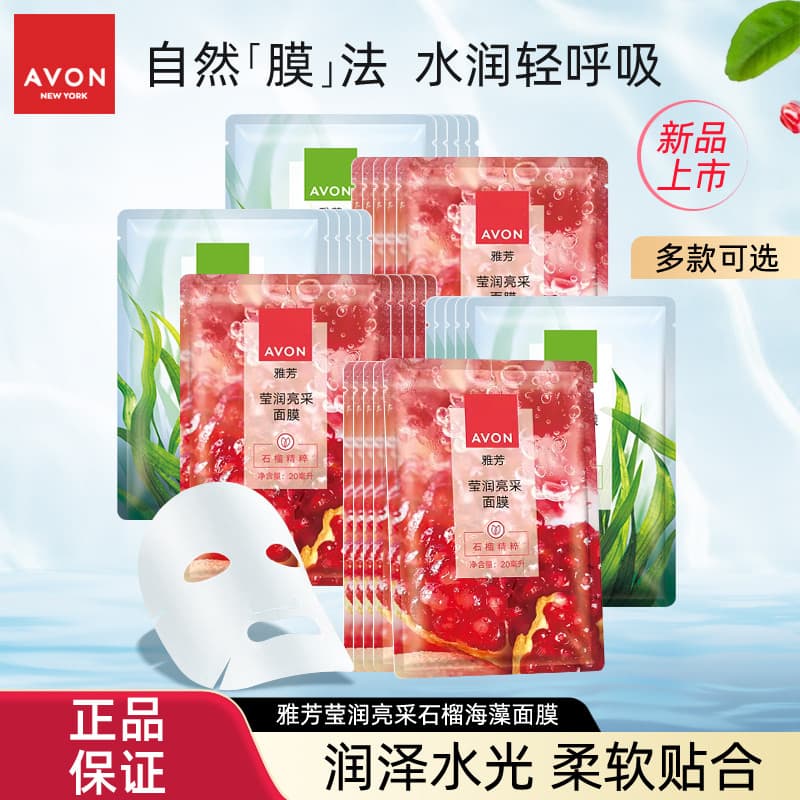 Avon iluminando romã algas cereja máscara hidratante macio feminino remendo estudante genuíno masculino feminino