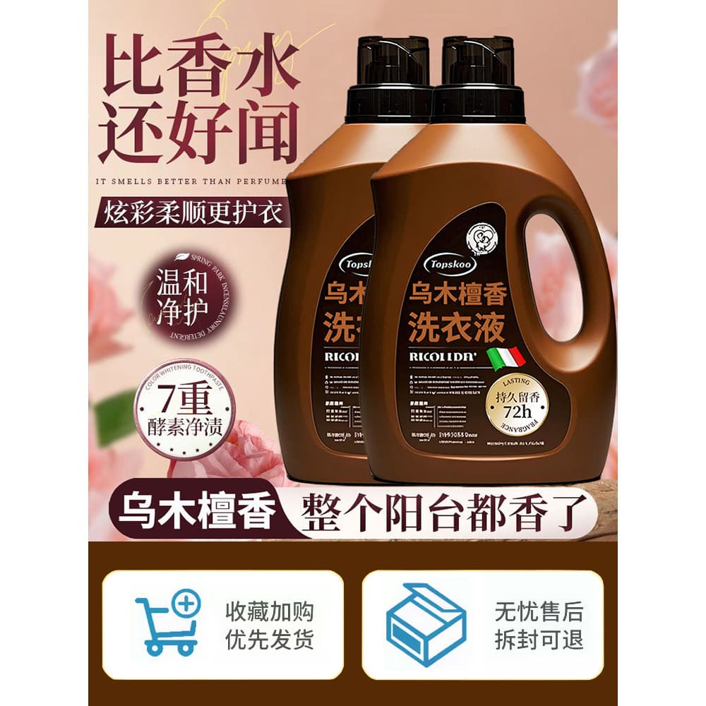 Detergente para roupa com fragrância de sândalo, grande capacidade, 72 horas, fragrância de longa duração, descontaminaç