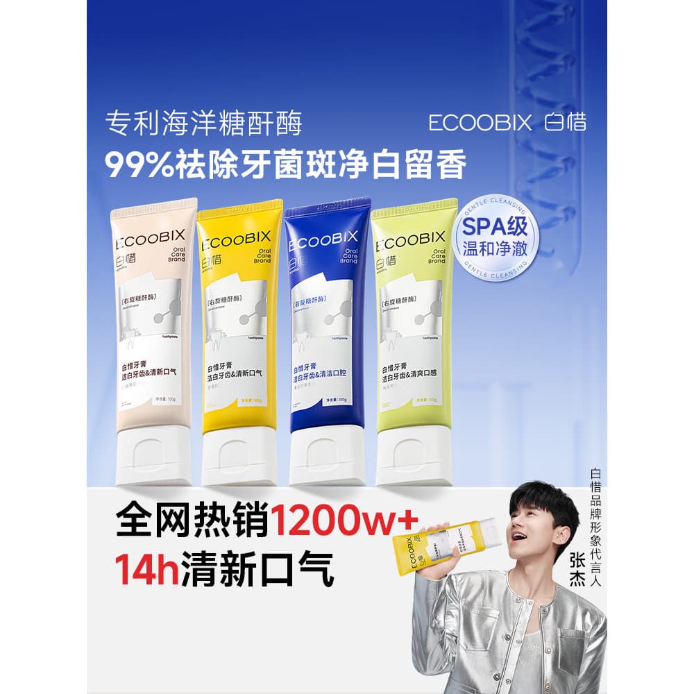 Bai Xi pasta de dente fragrância de longa duração hálito fresco iluminando gengivas Anti-açúcar baixo flúor adulto 2025