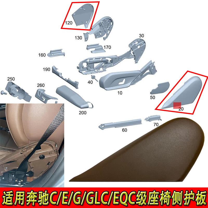 Adequado para Mercedes-Benz GLC200 assento E300 guarda lateral 260 guarnição capa G500 assento EQC ajuste CLS350 guarniç
