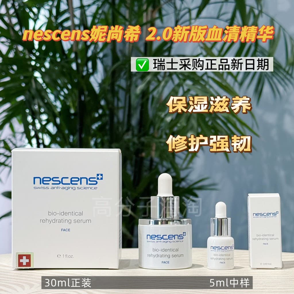 Swiss nescens Niscens nova versão 2.0 soro essência hidratante hidratante nutritivo reparação linhas de luz gordo delica