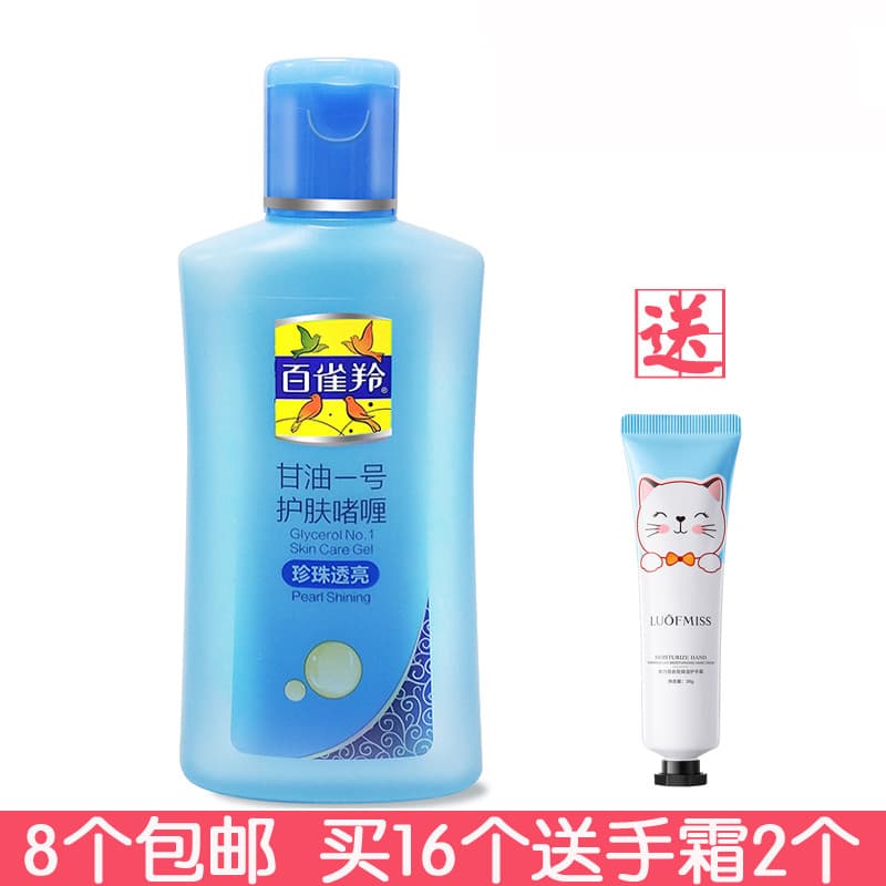 8 Frete Grátis Baique Ling Glicerina No. 1 170g (Pérola Translúcida) Gel para Cuidados com a Pele Loção Hidratante Hidra