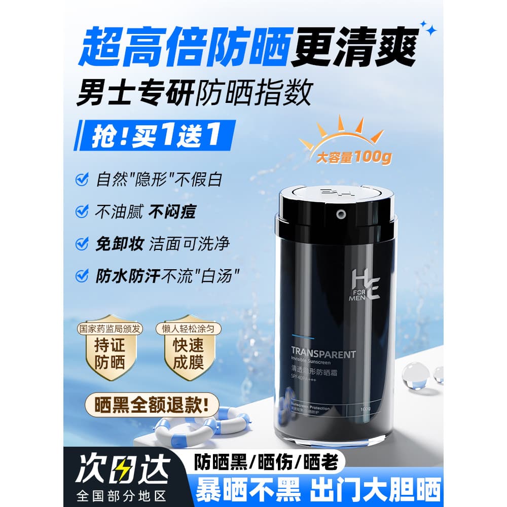Hern Creme Protetor Solar Refrescante Masculino Estudante Treinamento Militar Ao Ar Livre Dedicado Anti-Ultravioleta Sun