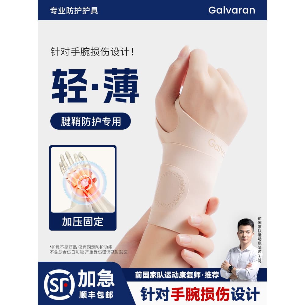 Suporte de pulso tensão tendão bainha mulheres entorse masculino Fitness Mouse mão Badminton dedicado esportes basquete