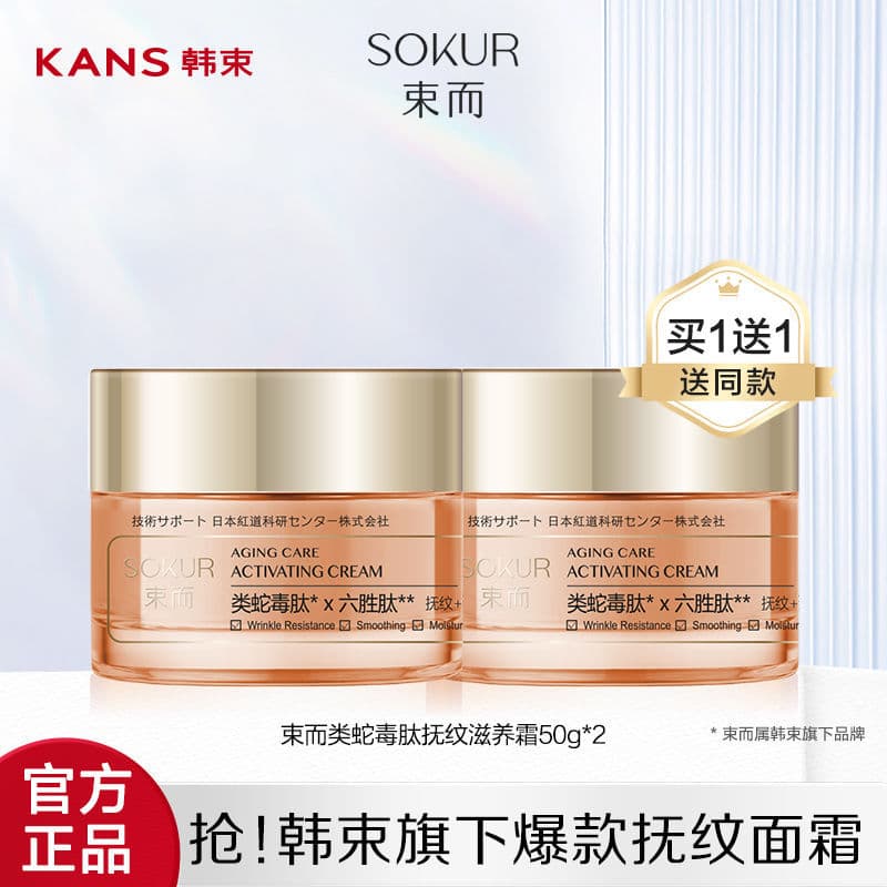 Compre um e ganhe um grátis Coreano Bunch Snake Venom-like Peptide Nutritivo Hidratante Essência Creme Creme 50g Hidrata