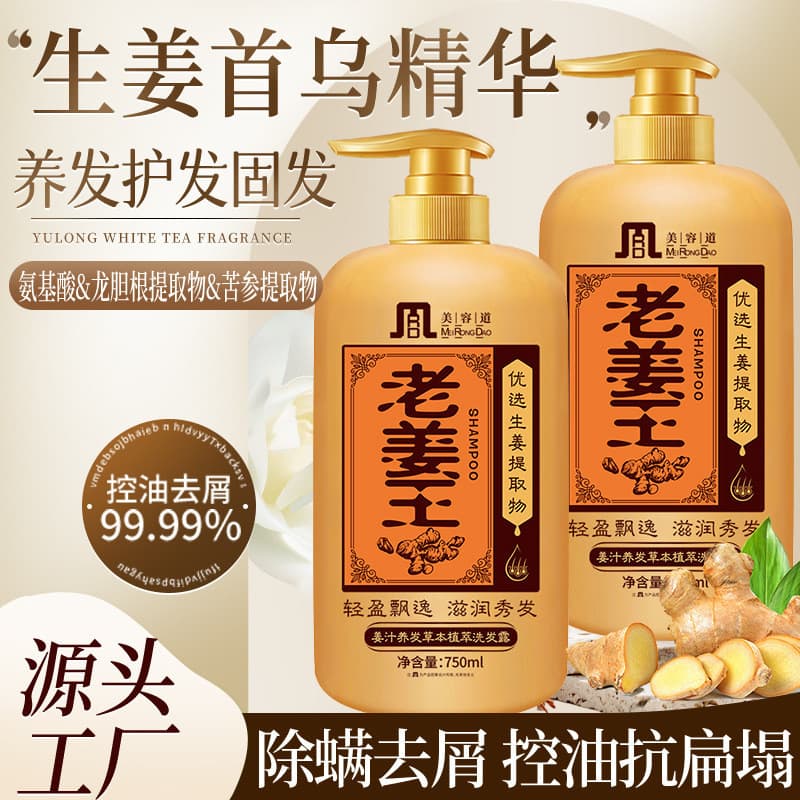 Velho gengibre rei gengibre Shampoo controle de óleo fofo anti-caspa anti-coceira marca autêntica bandeira oficial