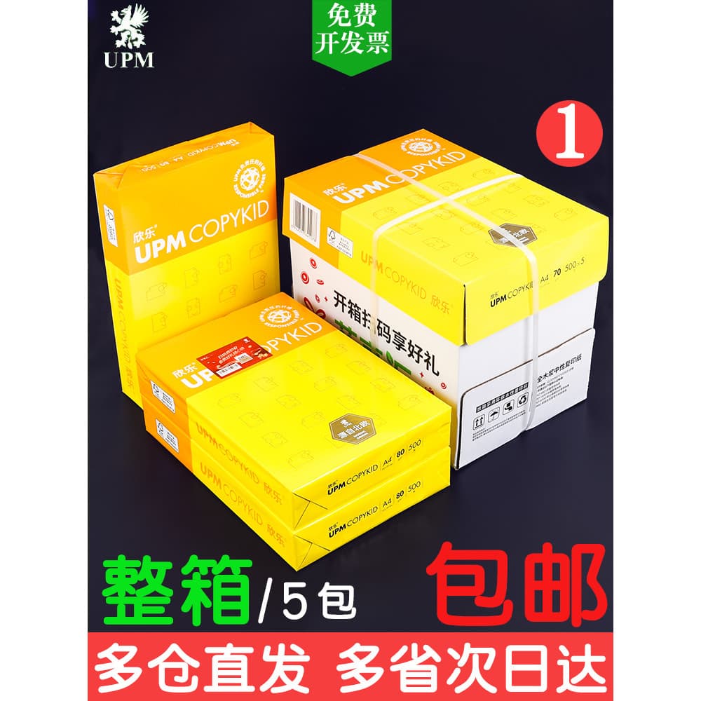 Papel de cópia Xinle A4 Papel de impressão 70g Caixa inteira 5 pacotes Papel a4 barato 500 folhas Papel de impressão Jia