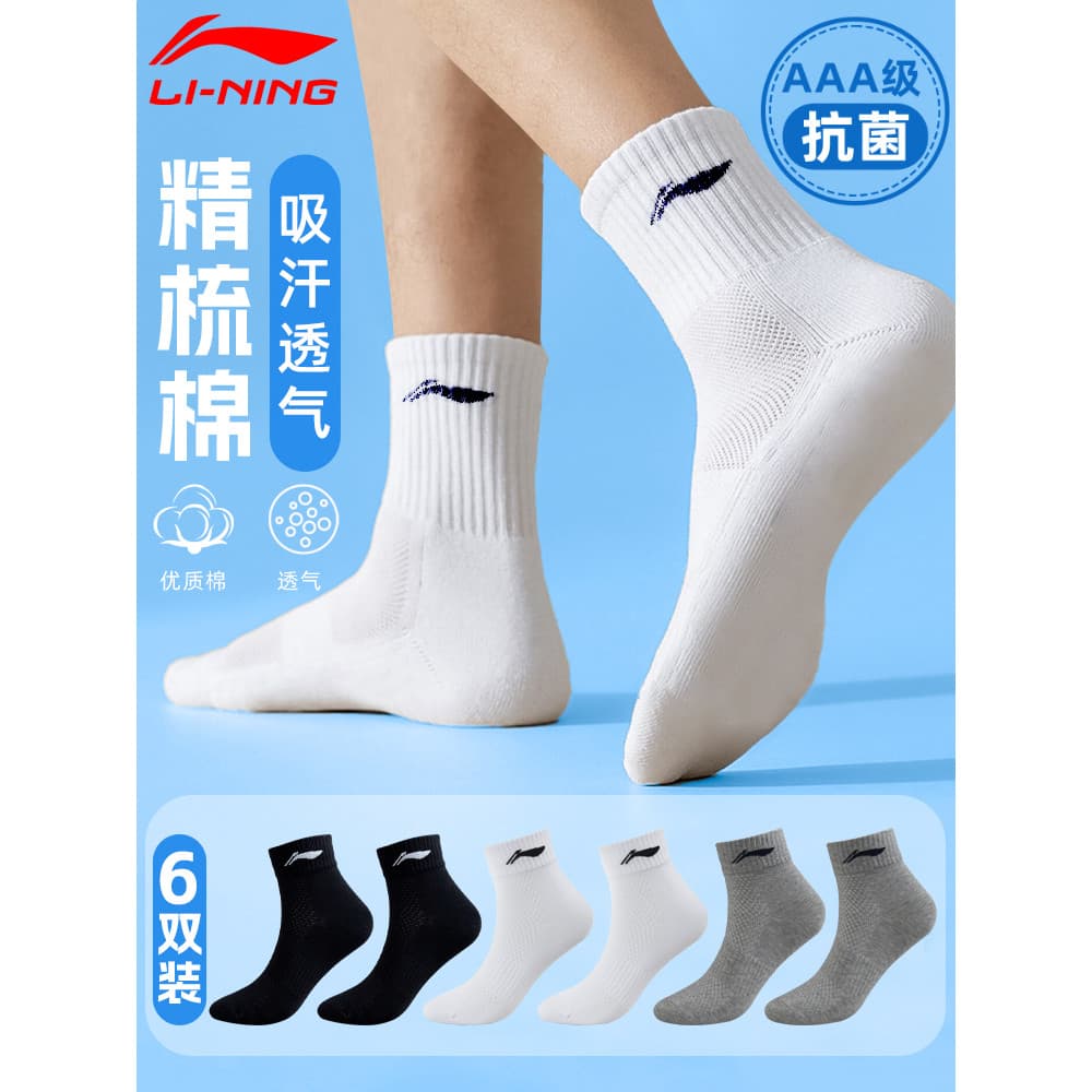 Li Ning meias esportivas masculinas tubo médio meias de verão feminino juventude profissional correndo antibacteriano al