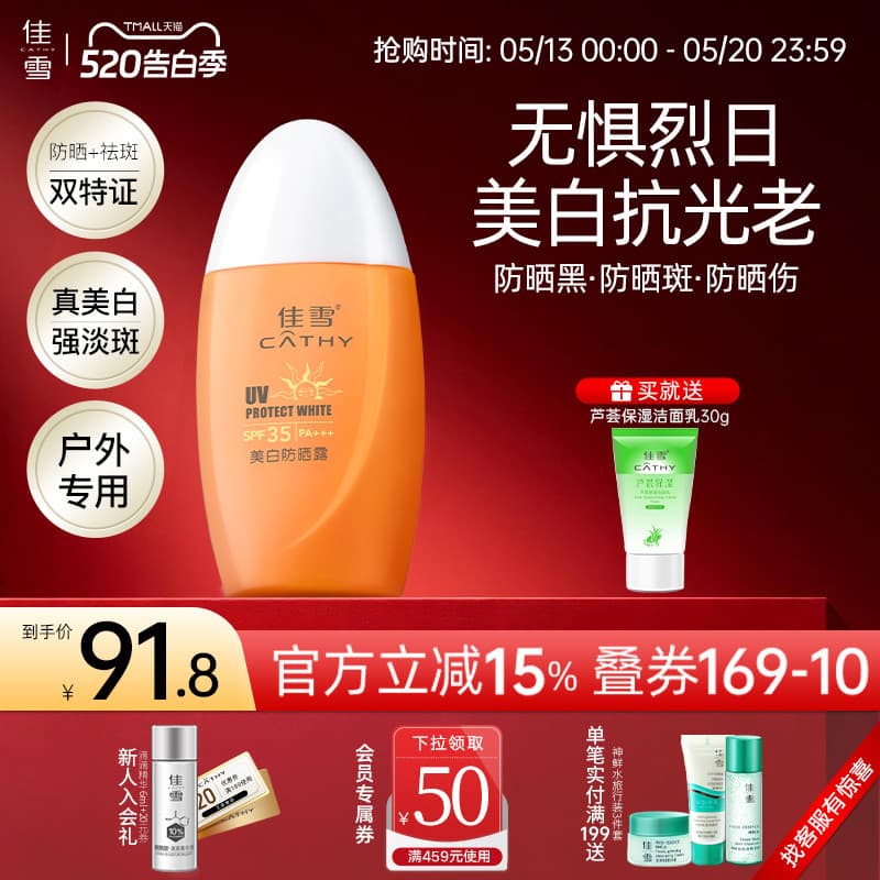 Jiaxue clareamento remoção de sardas protetor solar creme corretivo Facial isolamento refrescante ponto de congelamento