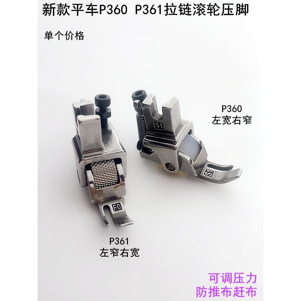 P360 computador carro plano zíper rolo presser pé máquina de costura elétrica P361 ajustável 0.3 superior zíper roda pre