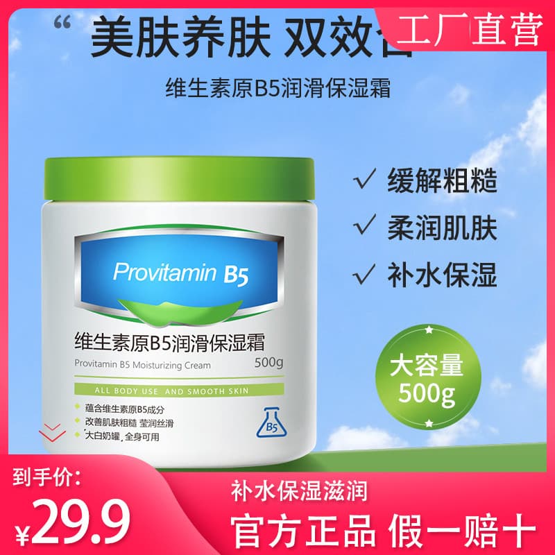 Han Lun Meiyu Vitamina B5 Creme Hidratante Hidratante Anti-secagem Hidratante Loção Corporal Oficial Carro-chefe Produto